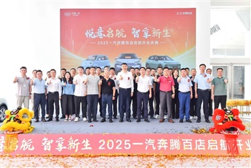 【悦意启航 智享新生】河东奔腾全新悦意形象店盛大开业！